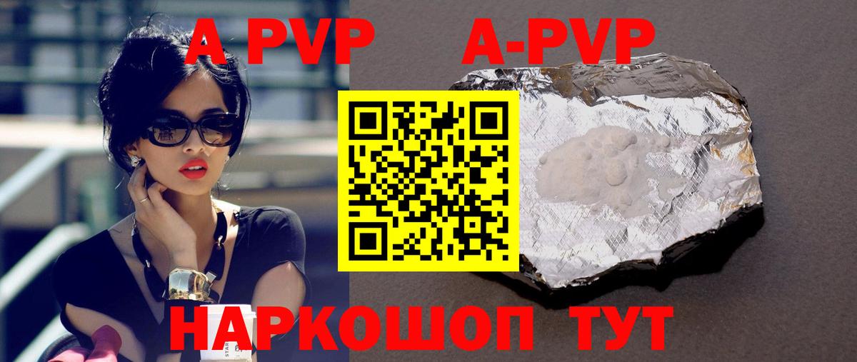 A-PVP крисы CK Дедовск