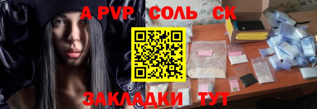 Дедовск  A-PVP СК  Вход с VPN  Альфа ПВП Соль  A PVP крисы CK 