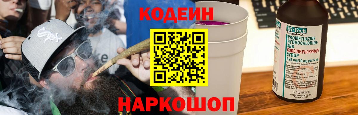 Кодеин Purple Drank  Вход с VPN  Дедовск 