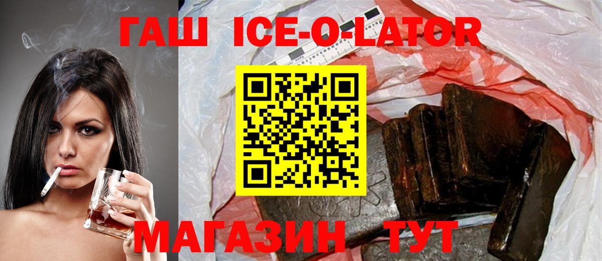 Гашиш  ГАШИШ VHQ  Дедовск  Вход с VPN  ГАШИШ Ice-O-Lator 