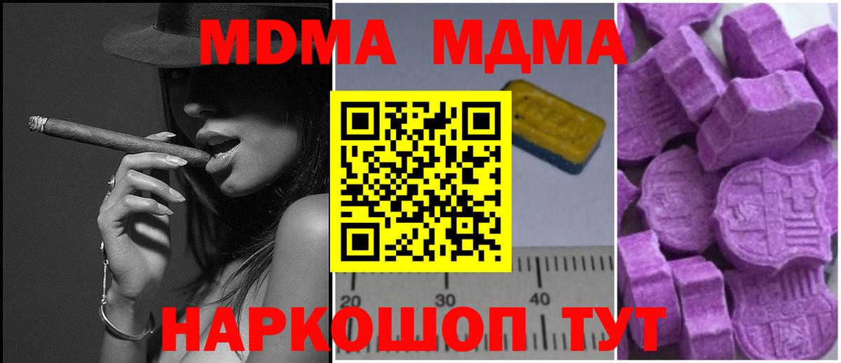 МДМА  Вход с VPN  МДМА кристаллы  Дедовск  MDMA кристаллы 