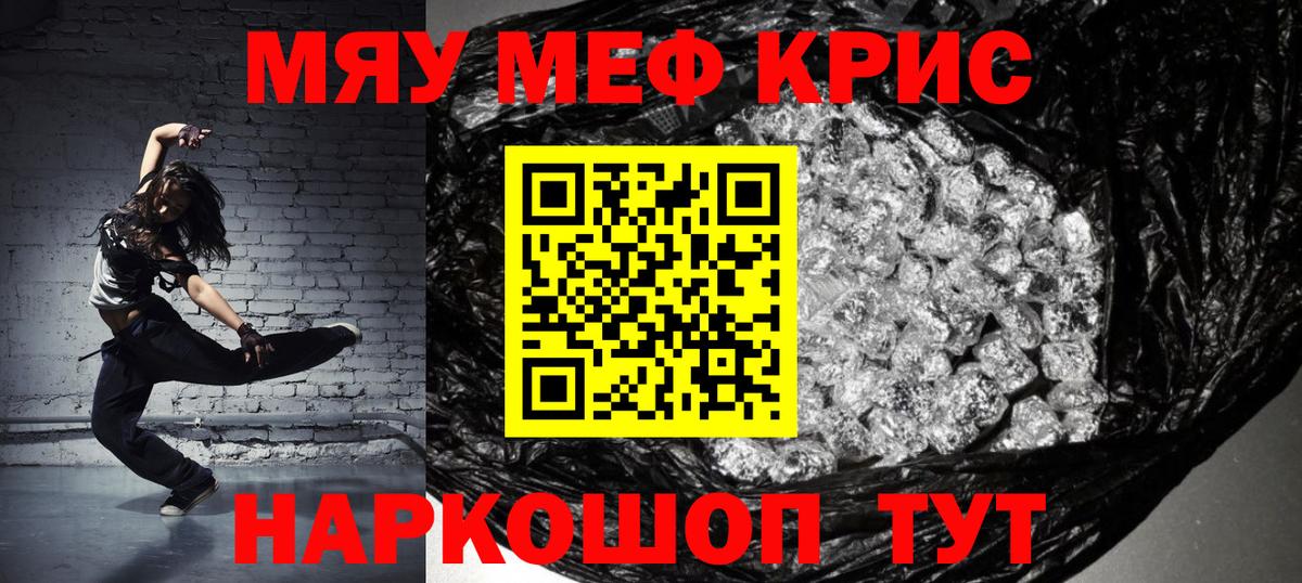 МЯУ-МЯУ кристаллы  Мефедрон VHQ  Вход с VPN  Дедовск 