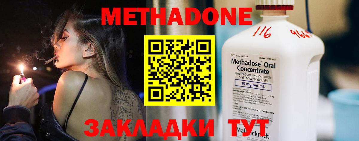 МЕТАДОН methadone  МЕТАДОН methadone  Дедовск  Вход с VPN 